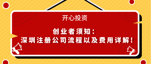 注冊的深圳公司對場地有什么要求嗎？