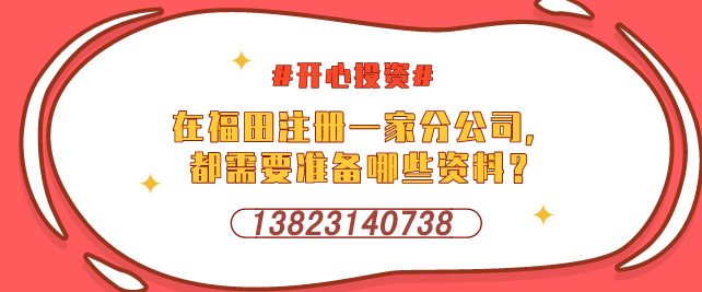 深圳外商投資企業(yè)辦理營業(yè)執(zhí)照流程是什么？_開心投資