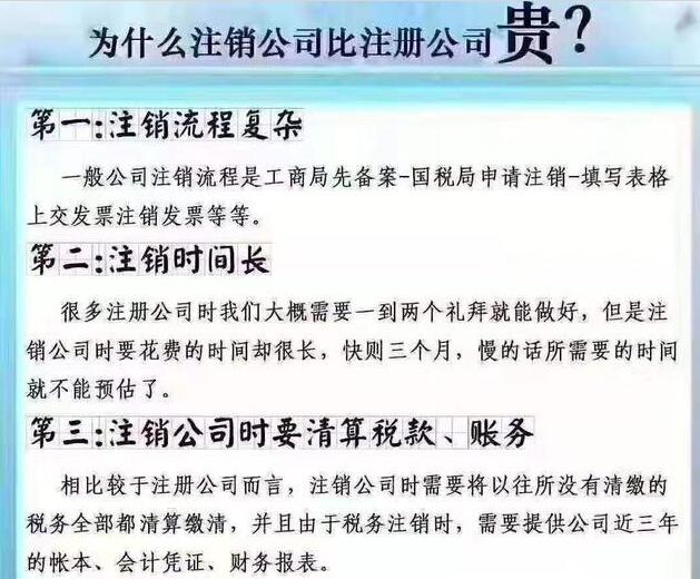 深圳為什么公司注銷比公司注冊(cè)麻煩？進(jìn)來(lái)看一看就知道了-開心財(cái)稅